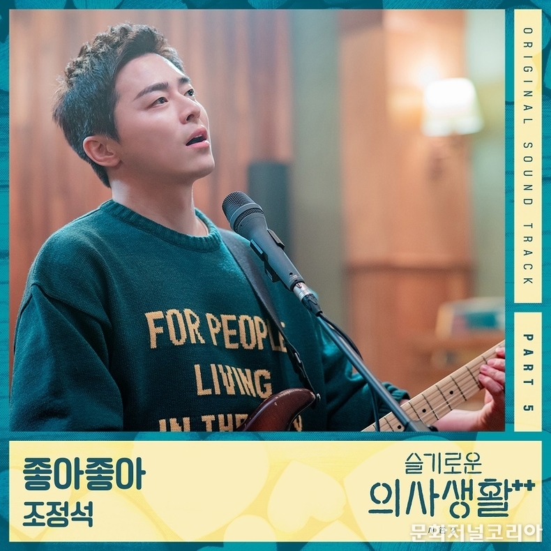 조정석, ‘좋아 좋아’ 리메이크..7월 16일 정오 발표! 사진 = 스튜디오 마음C