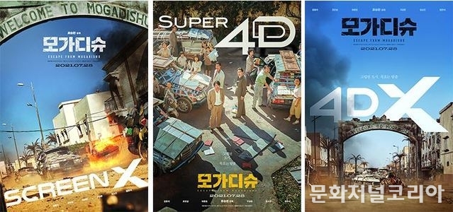 모가디슈 특별관 포스터 (사진=롯데엔터테인먼트 제공)