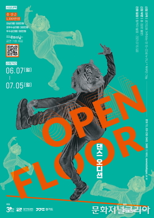 'OPEN FLOOR'(사진=경기아트센터 제공)