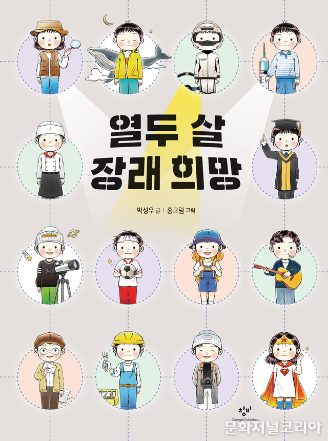 책 '열두 살 장래 희망' (사진 = 창비)