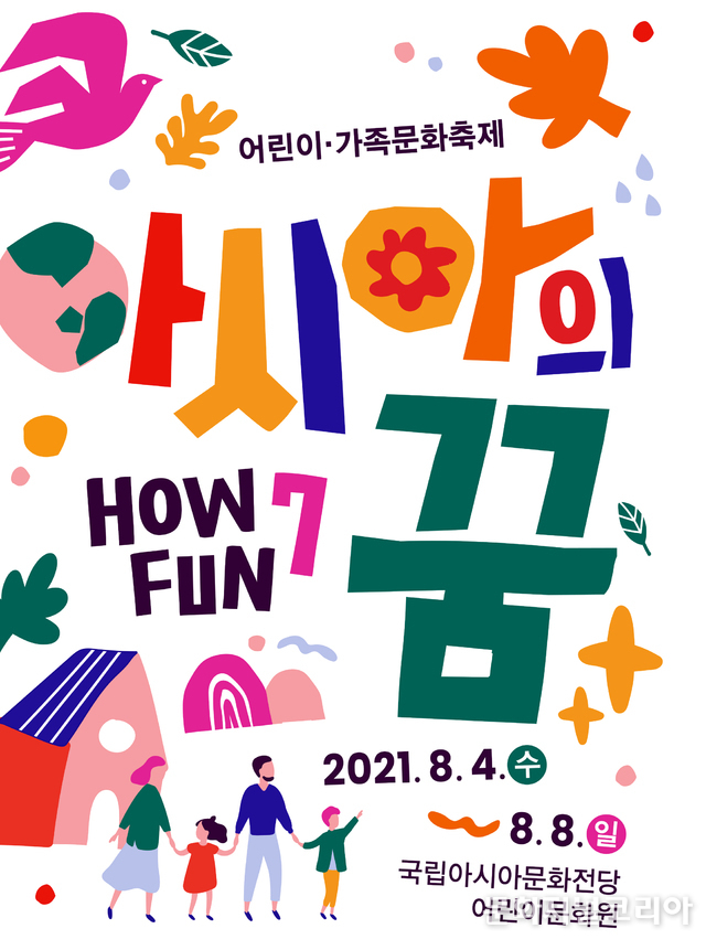 (사진=국립아시아문화전당 제공).