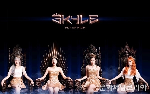 '스카이리'. (사진 = 굿럭엔터테인먼트 제공)