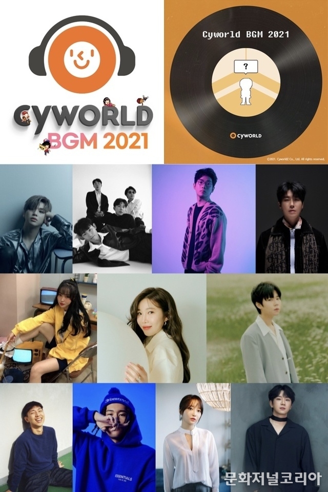''싸이월드 BGM 2021'' 2021.07.26.(사진=싸이월드제트, 슈퍼맨씨엔엠, 커넥트엔터테인먼트, 해피로봇 레코드, 세임사이드컴퍼니, 웨이크원엔터테인먼트, 안테나, 크래프트앤준, 냠냠 엔터테인먼트, 텐투엔터테인먼트 제공)