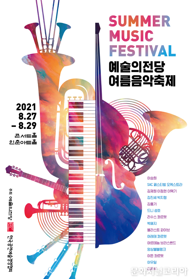 2021 '예술의전당 여름음악축제' (사진=예술의전당 제공)
