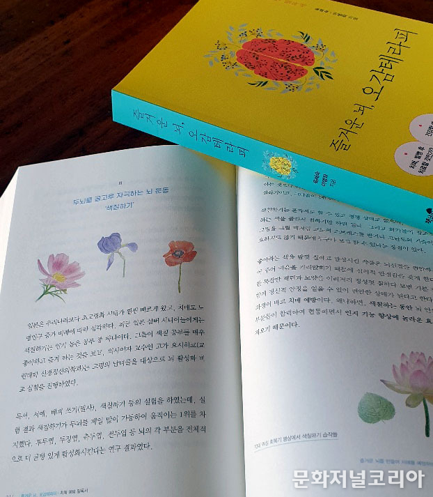 치매 예방 필독서 '줄거운 뇌, 오감 테라피 '(사진제공=문혜경 작가)