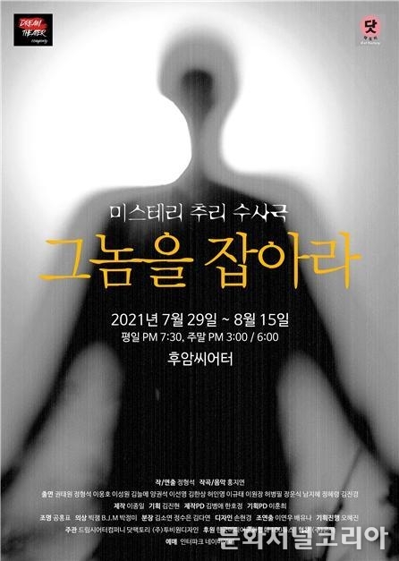 연극 ‘그놈을 잡아라’ 대학로 '후암씨어터'
