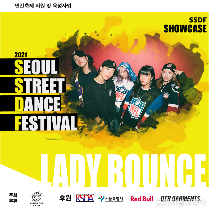 2021 '서울스트리트댄스' 페스티벌