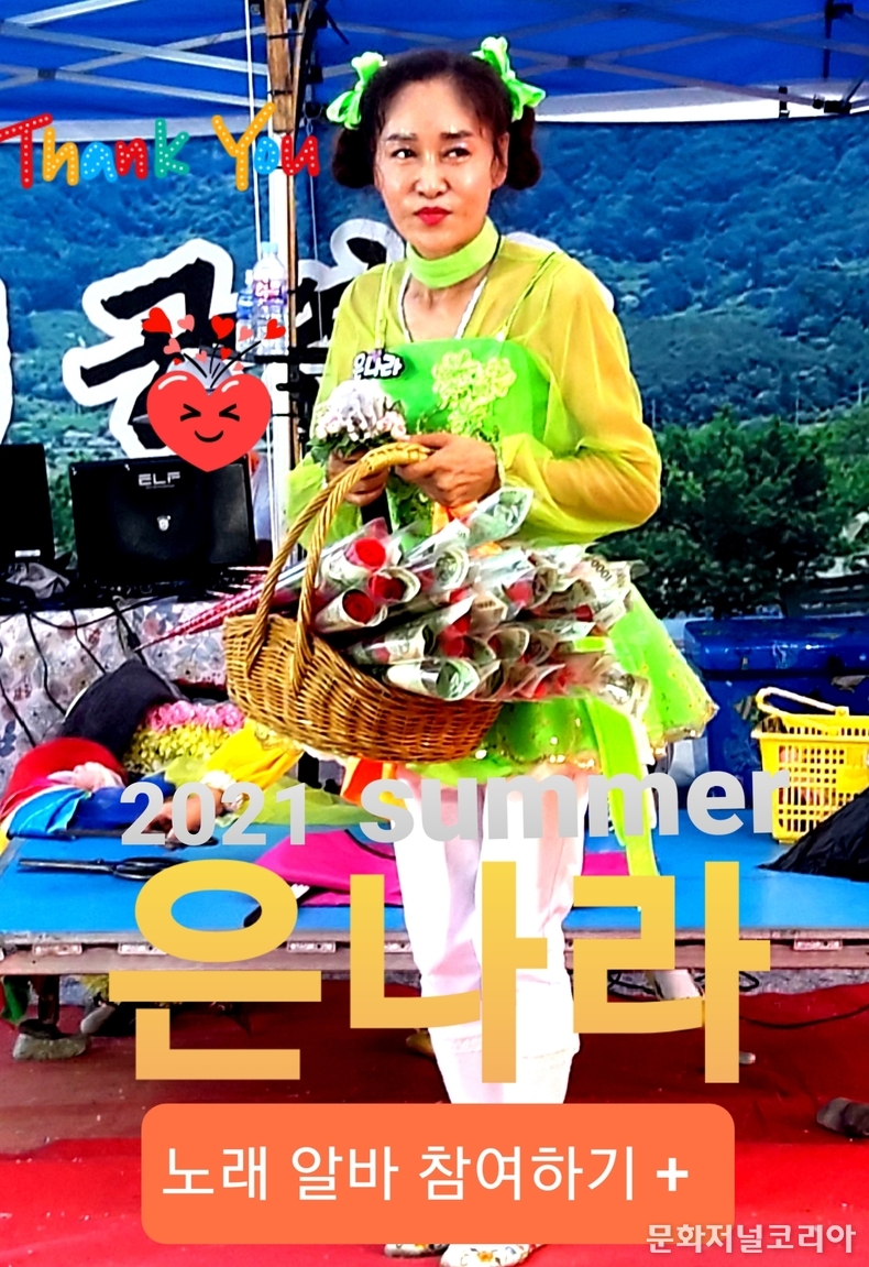 품바 은나라 '노래 알바' 공연, 사진제공 = 스타다닷컴