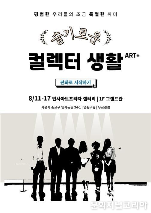 2021. 8.11(수) - 8.17(화) 인사아트프라자 갤러리 1F 그랜드관