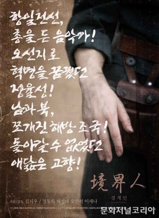 영화 '경계인' 김시우감독 작품, 자료 = 나인테일즈 코리아