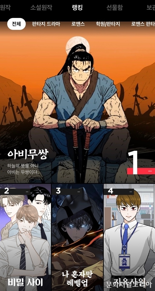 카카오웹툰 메인 홈