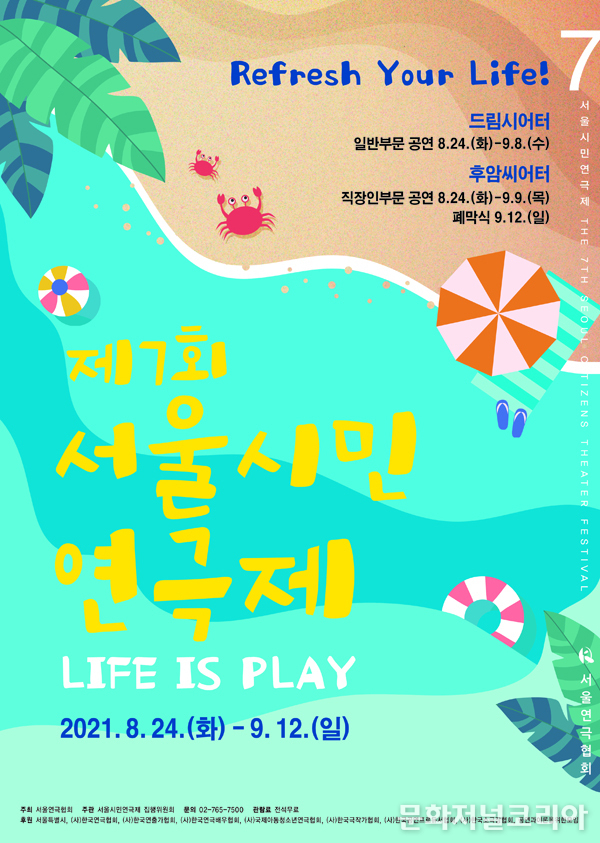 제7회 '서울시민연극제' 대학로 '드림시어터'와 '후암씨어터'