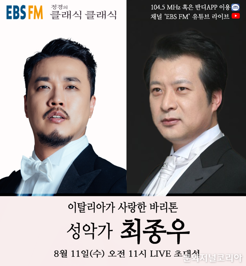 방송 일시 : 2021년 8월 11일 (수) 오전 11시, EBS FM