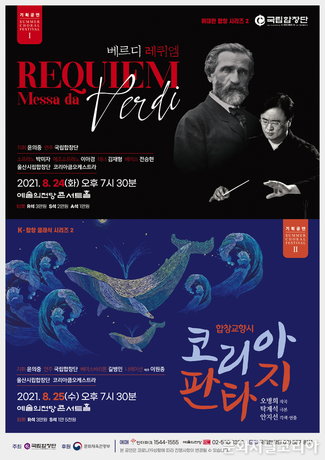 '서머 코랄 페스티벌' 포스터(사진=국립합창단 제공)