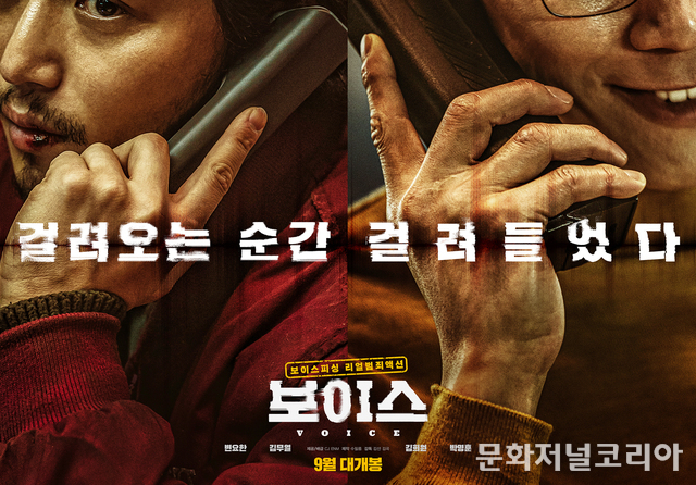 리얼범죄액션 영화 '보이스', 9월 개봉