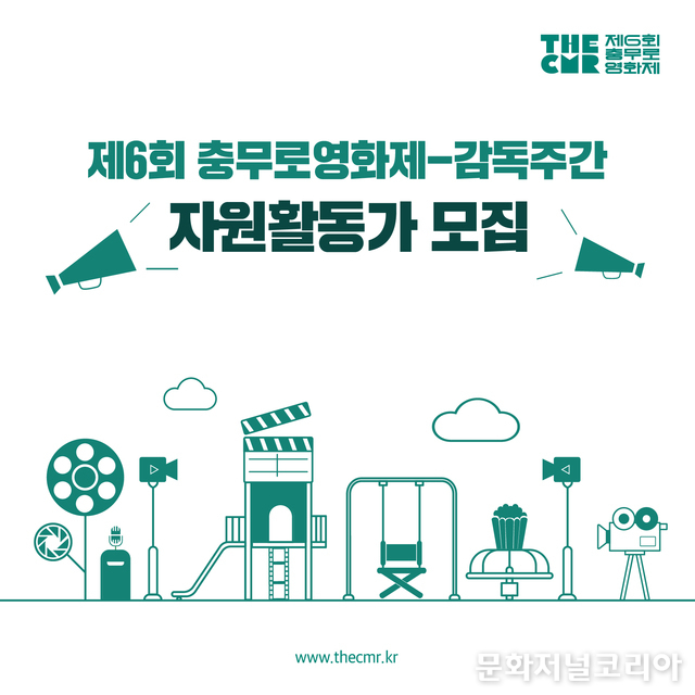 2021 '충무로영화제-감독주간'