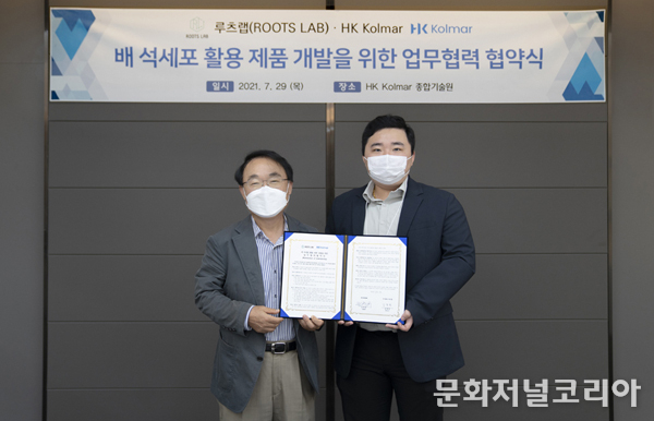 루츠랩(Roots Lab), 한국콜마와 업무협약