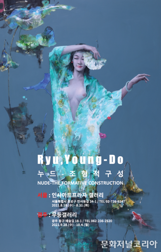 류영도, 구성-가을소곡, 145.5x89.4cm, Mixed media, 2020