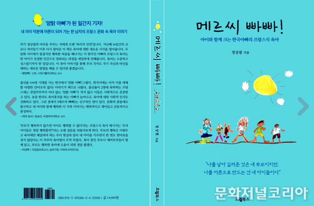 책 '메르씨 빠빠'를 출판. (사진=오엘북스 제공).