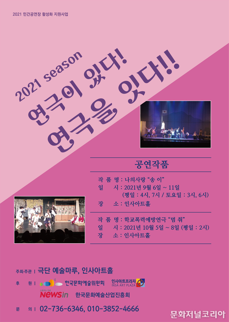 2021년 9월 6일 – 10월 8일, 인사아트 홀 2관