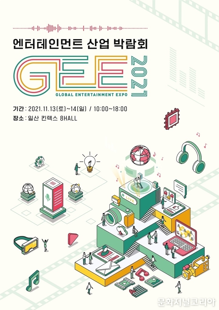 포스터 (사진제공 = 한국연예제작자협회 제공)