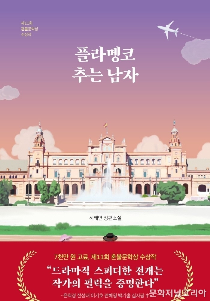 플라멩코 추는 남자 (사진= 다산책방 제공)