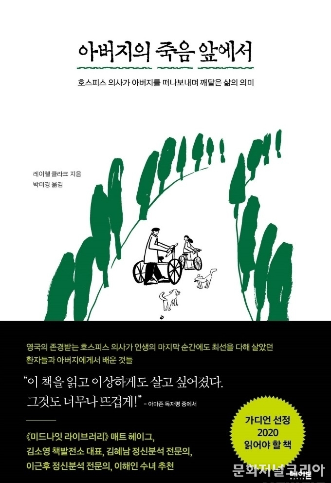 '아버지의 죽음 앞에서' (사진= 메이븐 제공)