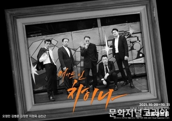 메이드인차이나_포스터(김진근, 김병춘, 김정한, 오정민, 이현욱)