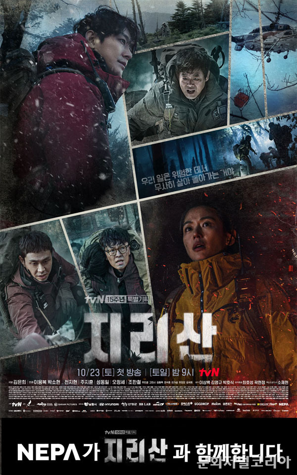 tvN 토일드라마 '지리산'