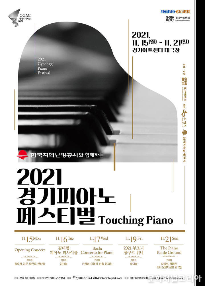 '경기피아노페스티벌-Touching Piano' 포스터. (사진=경기아트센터 제공)