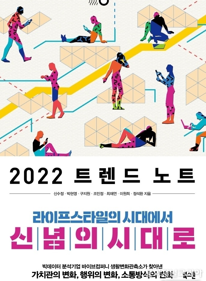 2022 트렌드 노트 (사진= 북스톤 제공)