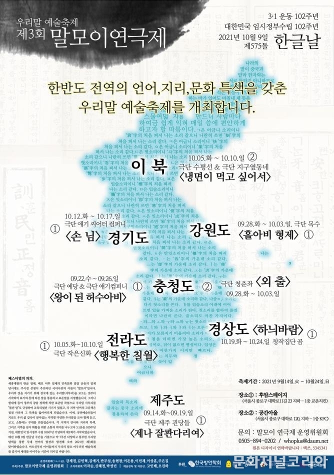 제3회 '말모이연극제'
