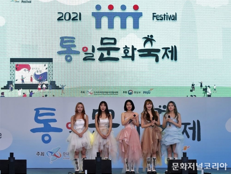 2021 통일문화축제 _ 사진제공: IO.ENT