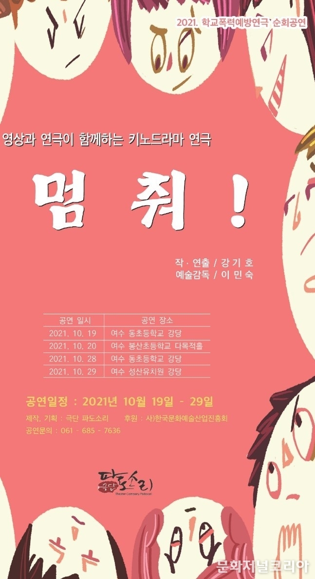 연극 ‘멈춰’ 연극 ‘멈춰’ 제작= 극단 ‘파도소리’, 강기호 극단대표