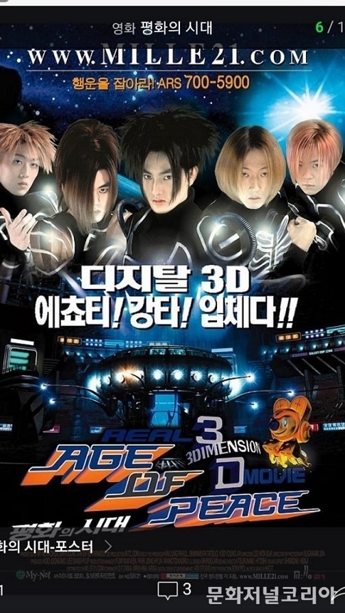 세계 최초 HOT 3D입체영화 "평화의 시대" 제작 이원석감독 (현 아미달러그룹 회장)