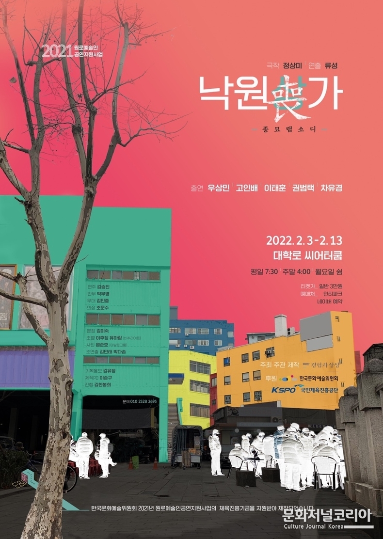  지금시대의 가난한 어르신들의 이야기 연극 <낙원상가> (자료제공 = 극단 경험과상상)