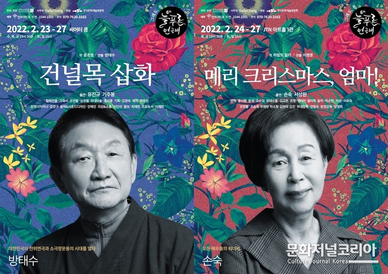  자료제공 = 늘푸른연극제 사무국