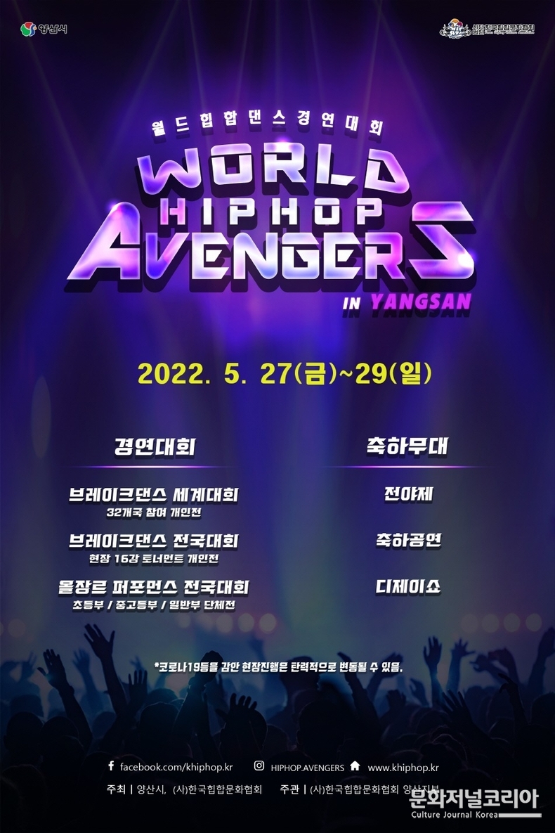  < 제공 = 2022 양산 월드 힙합댄스 경연대회 조직위원회, 한국힙합문화협회 >