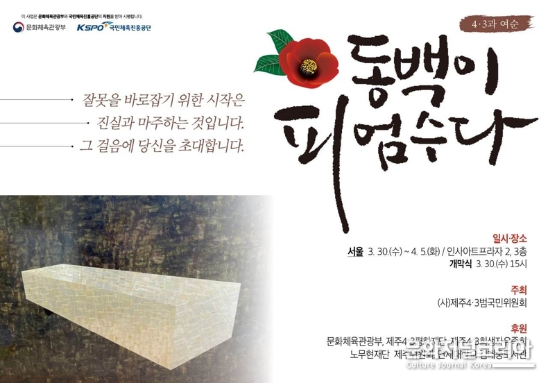 동백이 피엄수다 (가로형자보)