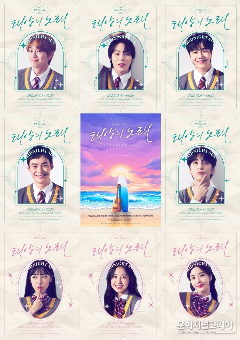  ▲ 뮤지컬 <태양의 노래> 캐릭터 포스터, 1열 왼쪽부터 온유, 하성운, 진호 2열 왼쪽부터 송건희, Y(와이) 3열 왼쪽부터 김남주, 이상아, 권은비 (자료제공 = 신스웨이브)