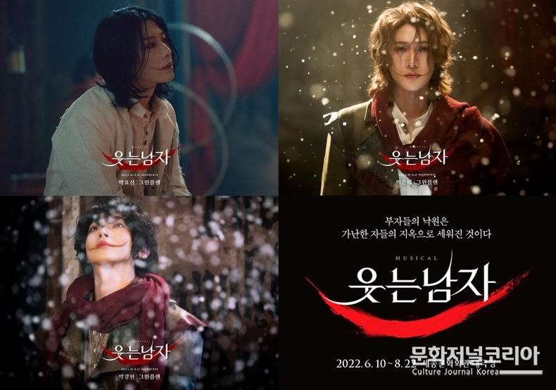  ▲ 뮤지컬 <웃는 남자> ‘그윈플렌’의 이야기 포스터 (자료제공 = EMK뮤지컬컴퍼니)