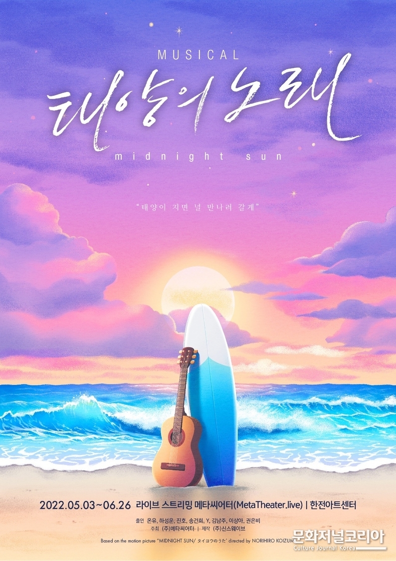 ▲ 뮤지컬 <태양의 노래> 포스터. (자료제공 = (주)신스웨이브)