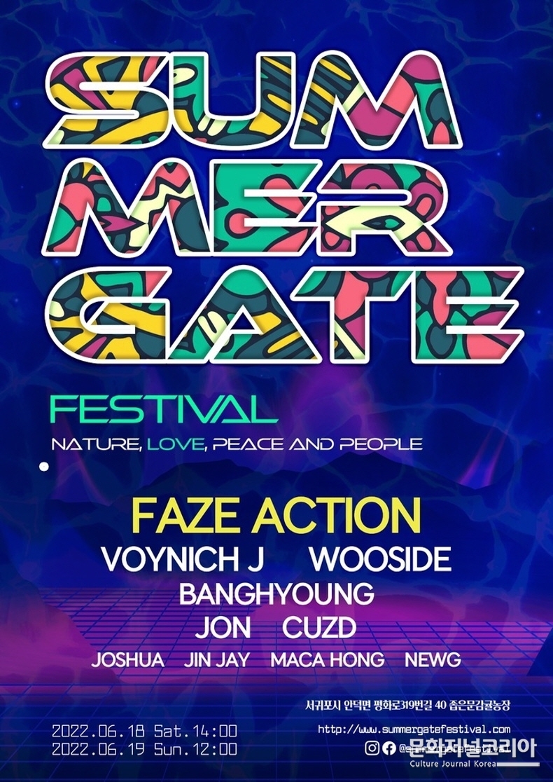  ▲ ‘2022 썸머게이트 제주 페스티벌(SUMMER GATE JEJU FESTIVAL)’ 포스터. (사진제공 = 콘텐츠플랫폼 유니버스)