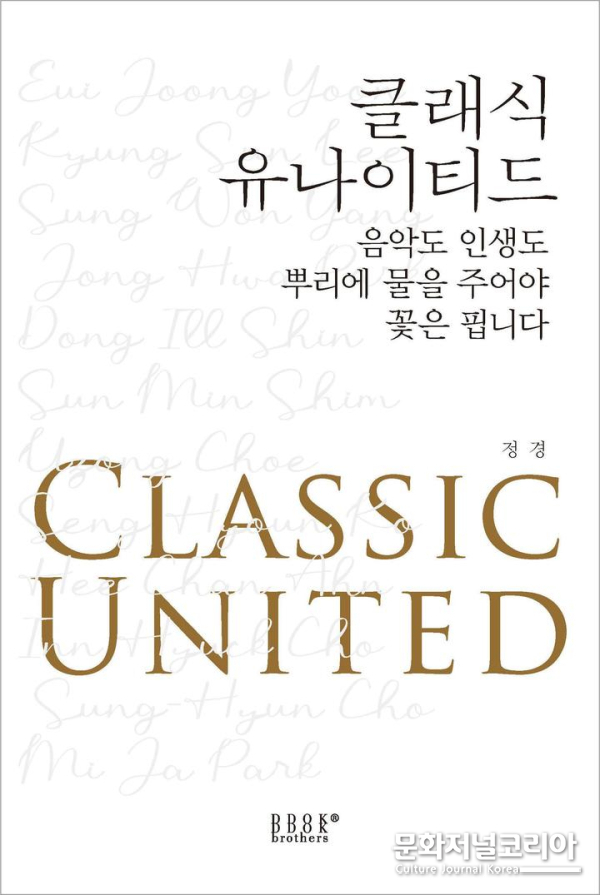 '클래식 유나이티드' 표지. (사진제공=㈜똑똑한형제들)