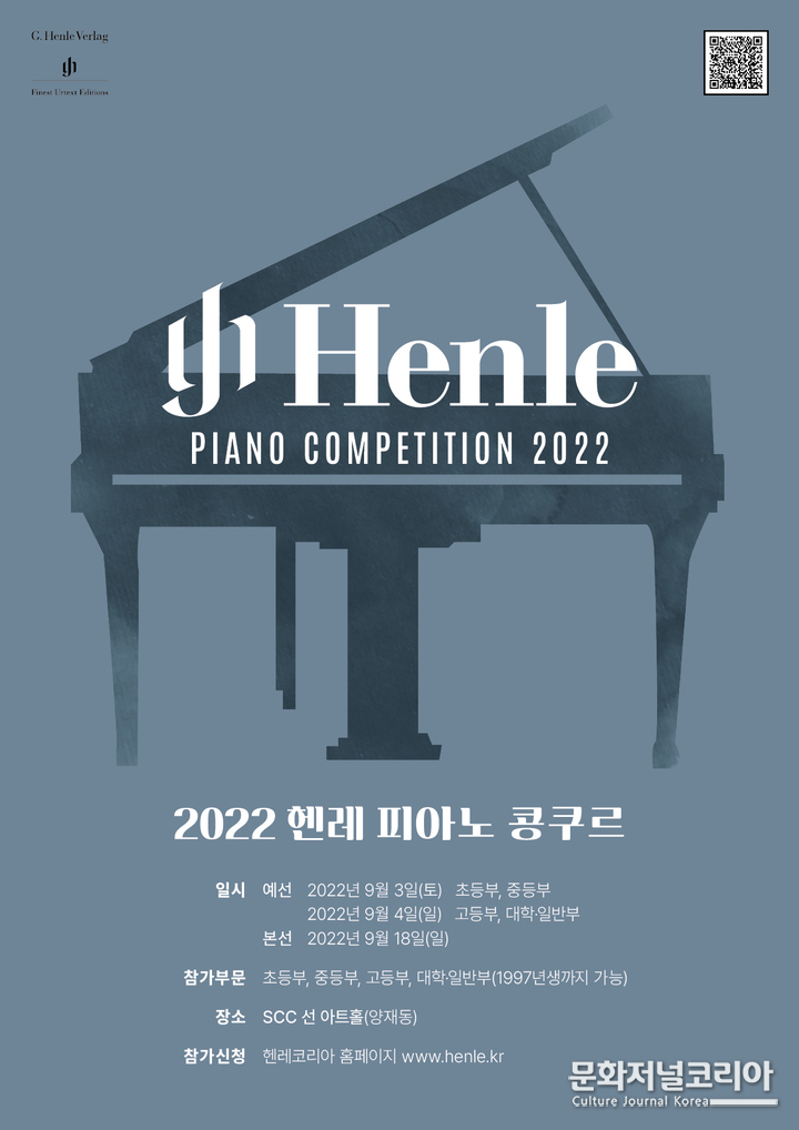 2022 '헨레 피아노 콩쿠르'. (사진=마스트미디어 제공)