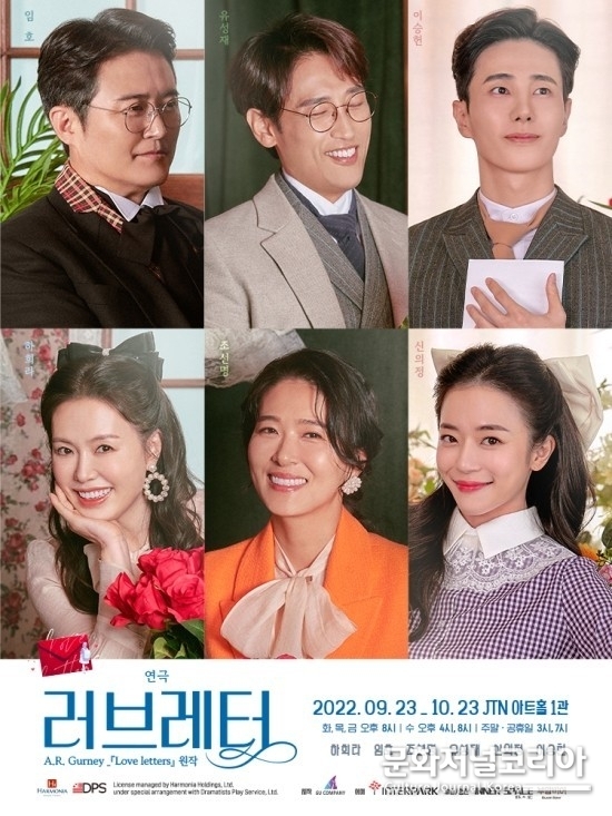 연극 ‘러브레터’ 연출 위성신 작품