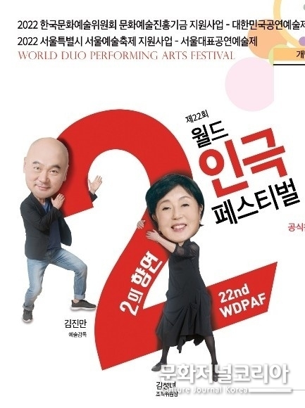 2022 제22회 '월드 2인극 페스티벌'