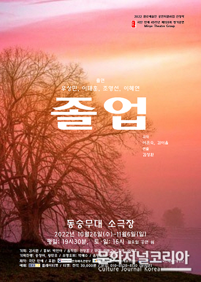  연극 '졸업' '동숭무대'소극장