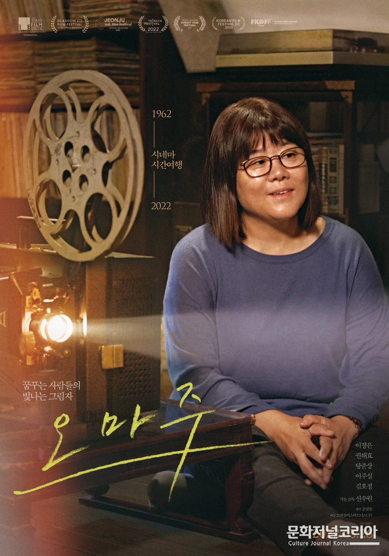  ▲ 영화 <오마주>의 포스터 (자료제공 = 트윈플러스파트너스(주)