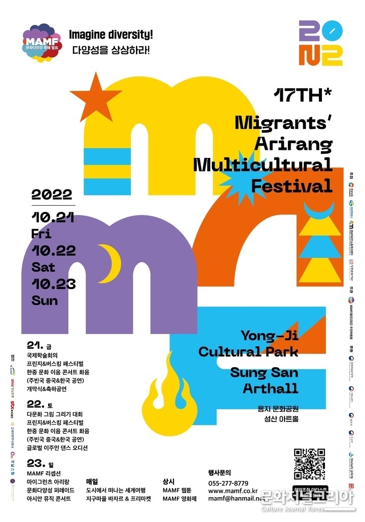  '문화다양성축제 맘프(MAMF) 2022'